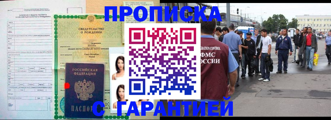 прописка в квартире в Нариманове